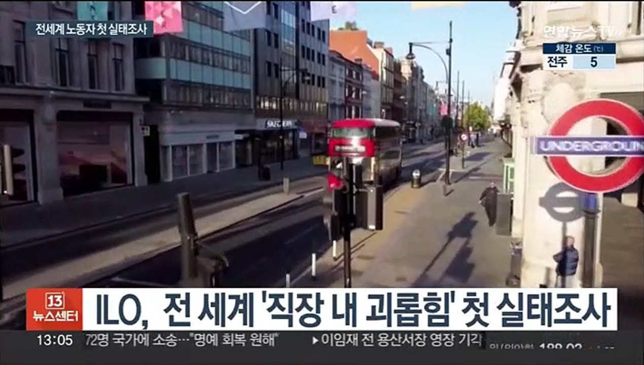 ILO "세계 노동자 23% 직장 내 괴롭힘 경험"