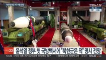 국방백서에 '북한군은 우리의 적' 표현 6년 만에 부활