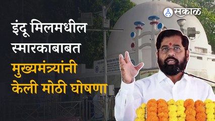 Mahaparinirvan Din 2022 :  मुंबईच्या चैत्यभूमीवर मुख्यमंत्र्यांनी बाबासाहेबांना केले अभिवादन