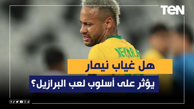 هل غياب نيمار يؤثر على أسلوب لعب البرازيل؟ اختلاف في وجهات النظر بين المحللين خالد عامر ومحمد جابر
