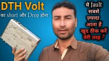 DTH volt ka short aur drop hona | DTH power supply voltage | DTH power supply connection