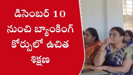 శ్రీకాకుళం: బ్యాంకింగ్ ఉద్యోగాలు పొందాలనుకునే వారికి సువర్ణావకాశం