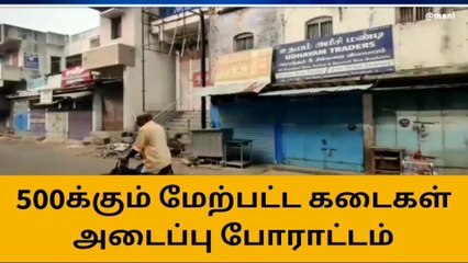 Download Video: மேலப்பாளையம்:பாபர் மசூதி இடிப்பு தினம்-500 கடைகள் அடைப்பு