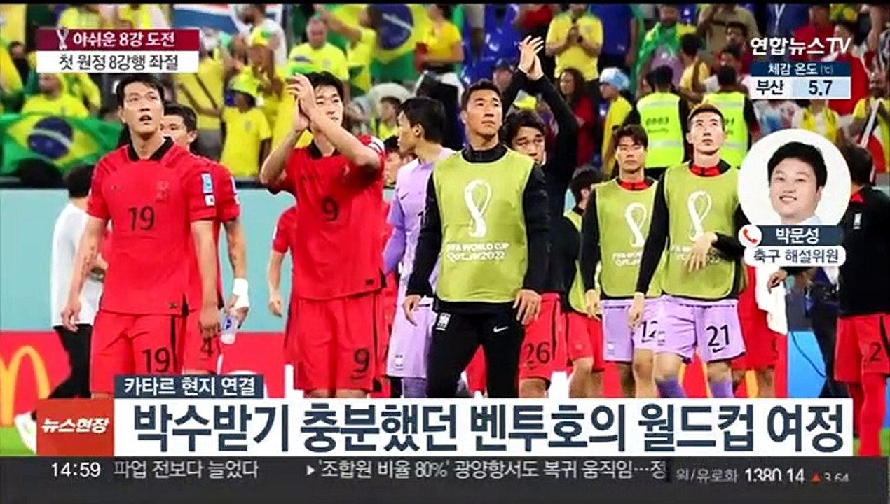 벤투호, 브라질 벽 앞에 원정 8강의 꿈 무산
