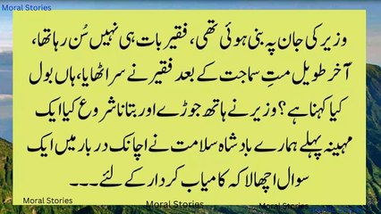 وزیر کا سر قلم کرنا اور فقیر کا کمال | Anmol Story that give us lesson| Moral Story | English Story