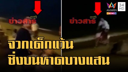 รุมจวกเด็กแว้น ซิ่งรถวิบากบนชายหาดบางแสน | ข่าวเที่ยงอมรินทร์ | 6 ธ.ค.65