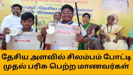 போடி மாணவர்கள் தேசிய சிலம்பம் போட்டியில் முதல் பரிசு !