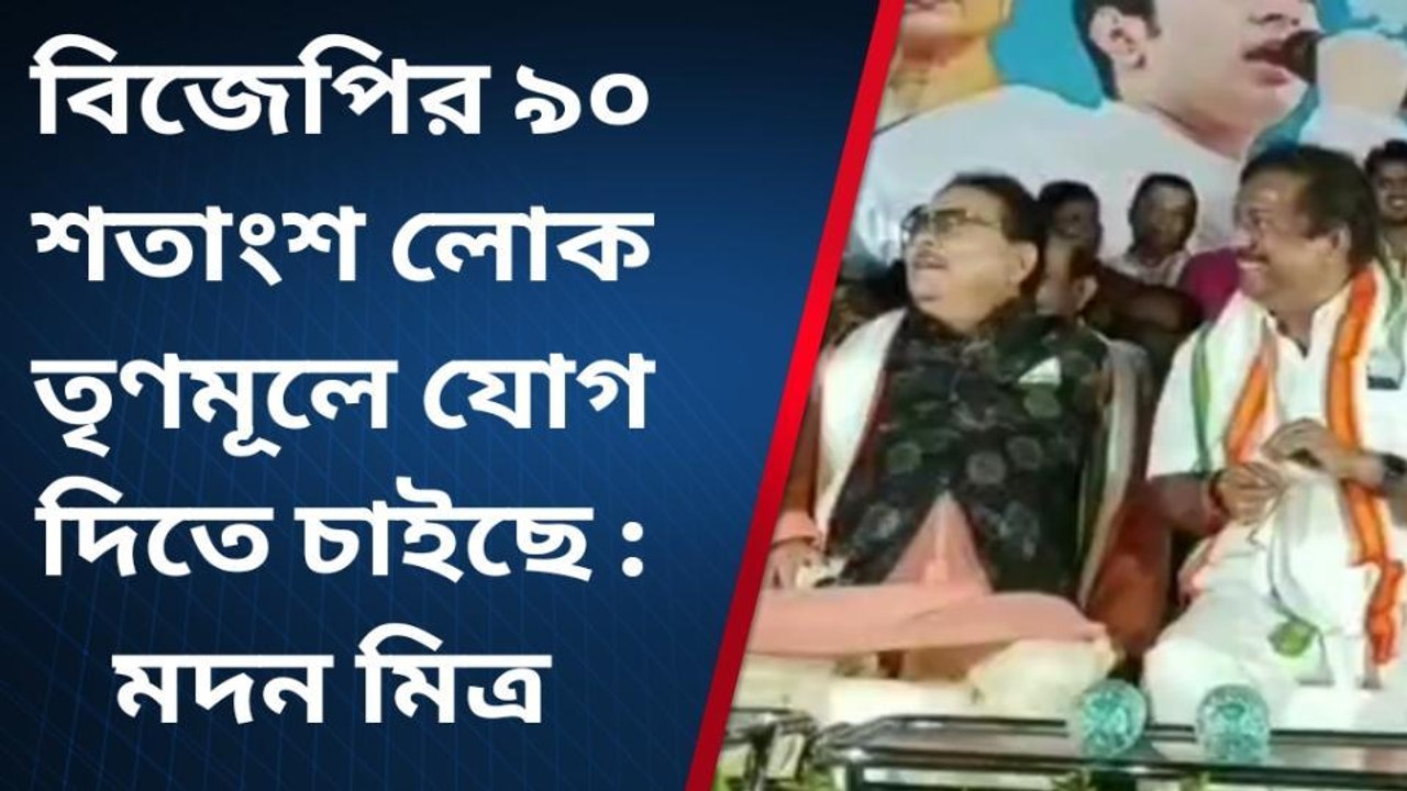 উঃ২৪পরগনাঃ অভিষেক লজ্জায় বার করছে না কেন, কারণ...