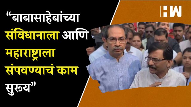 ठाकरे गटाचं बाबासाहेबांना अभिवादन; राऊत म्हणाले... Sanjay Raut Uddhav Thackeray Shivsena