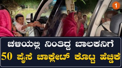 H D Kumaraswamy: ಮಕ್ಕಳಿಗಾಗಿ ಕಾರಲ್ಲಿ ಚಾಕ್ಲೇಟ್ ಇಟ್ಕೊಂಡಿದ್ದಾರೆ HDK | Oneindia Kannada