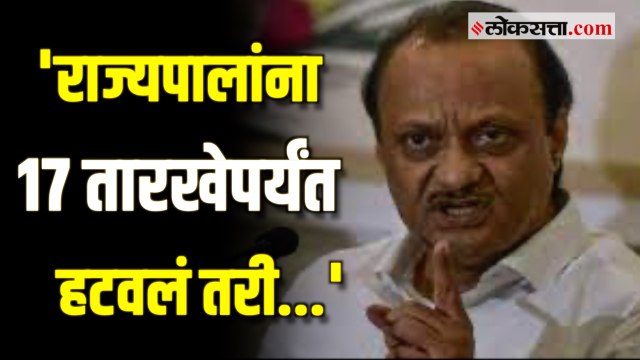 मविआच्या बैठकीत Ajit Pawar यांचा आक्रमक पवित्रा