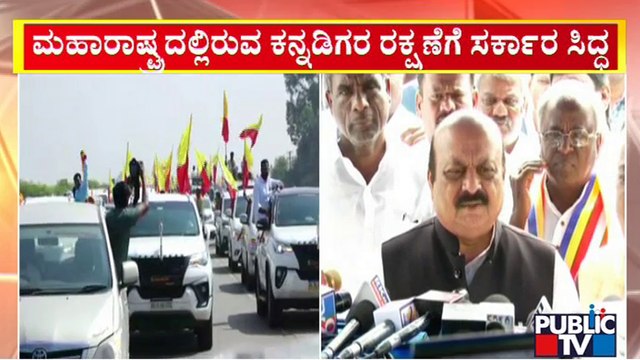 CM Basavaraj Bommai Vows To 'Safeguard Kannadigas' In Maharashtra | Public TV