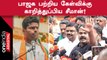 Seeman Speech | Tamilnadu Governor ஒரு ஆறாம் விரல் போல, வெட்டியெறிய வேண்டும் - Seeman