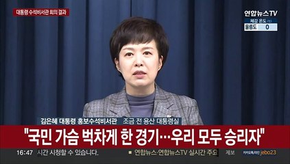 [현장연결] 대통령실 "윤대통령, 이르면 모레 축구대표팀과 오찬 희망"