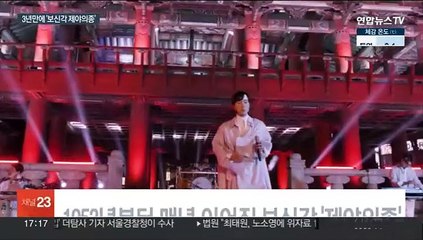 3년 만에 '제야의 종' 행사…"인파분산 대책 수립"