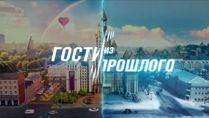 Гости из прошлого 2 — 9 серия (2022): Тайны времени и неожиданные встречи 🕰️