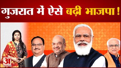 Gujarat Himachal Exit Poll 2022: गुजरात में भाजपा ने कैसे बनाई बढ़त | गुजरात में बनेगा इतिहास !
