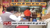 Madhya Pradesh News : Ratlam में News State के खबर का असर | Ratlam News |