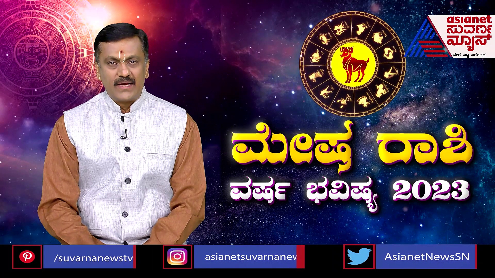 New Year 2023: ವರ್ಷಾರಂಭದ ಗ್ರಹಗತಿಗಳು ಹೇಗಿವೆ?