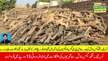 Gas outage in Toba Tek Singh makes life difficult for citizens