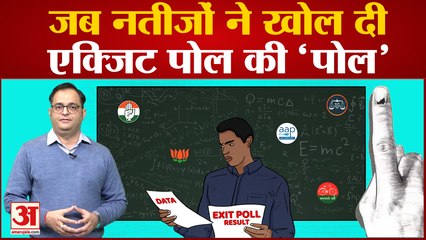 Gujarat, Himachal Pradesh Exit Poll 2022: जब नतीजों ने खोल दी सभी एक्जिट पोल की 'पोल'