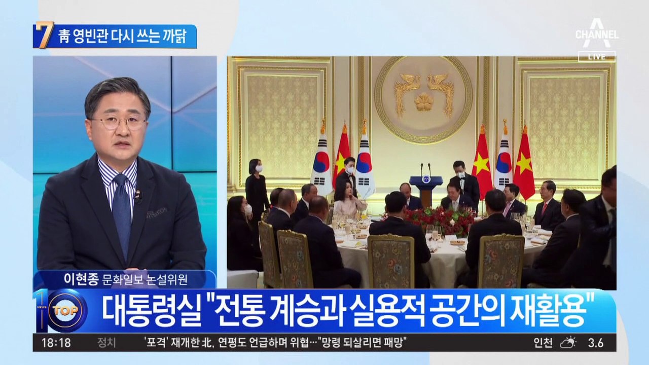 靑 영빈관 다시 쓰는 까닭…국빈 모실 곳이 없다?
