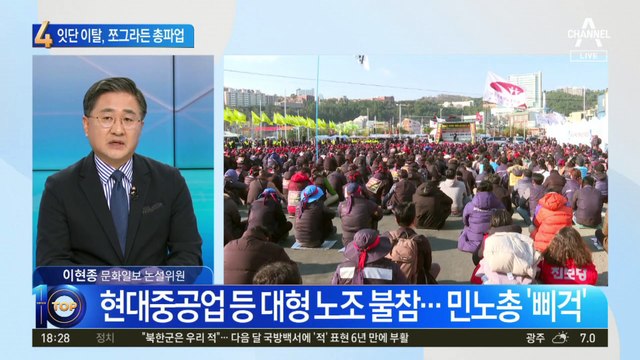 잇단 이탈, 쪼그라든 총파업…“일하는 XXX 객사할 것” 현수막