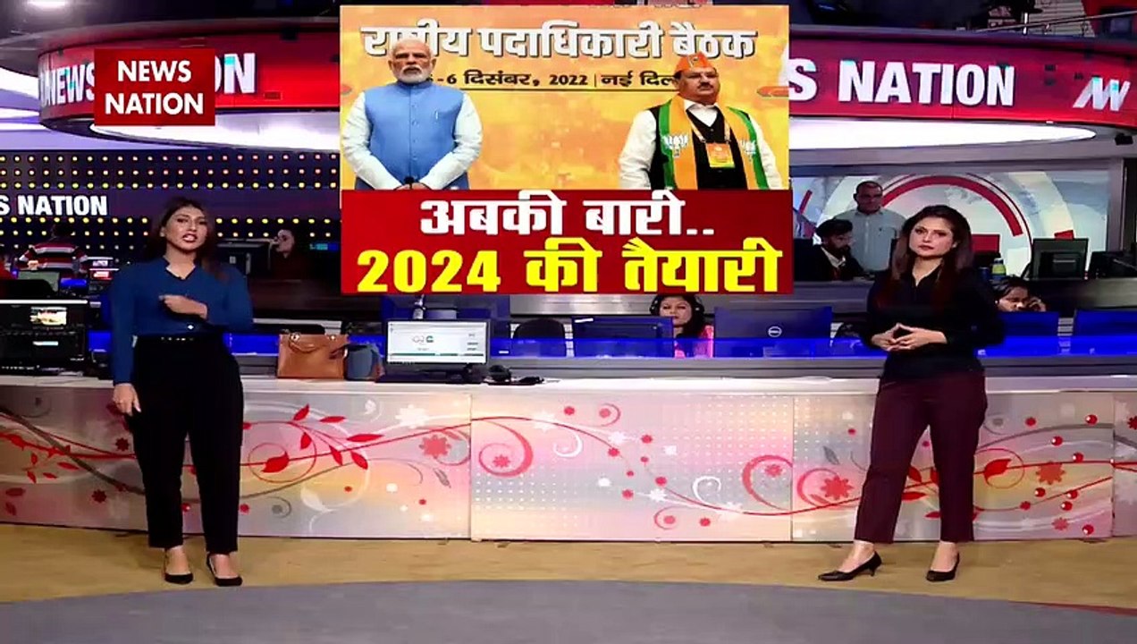 Delhi Breaking : Delhi में BJP की बैठक जारी.. मिशन 2024 की रणनीति पर चर्चा | Delhi News |