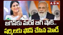 Modi Calls Sharmila_ జగన్_కు మరో బిగ్ షాక్.. షర్మిలకు ఫోన్ చేసిన మోడీ _ ABN Telugu-Segment 1