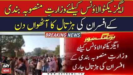 Ministry of Planning & Development officers on strike for Executive Allowance