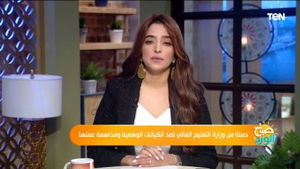 تفاصيل حملة وزارة التعليم العالي لصد الكيانات الوهمية ومداهمة عملها