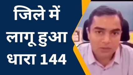 बलरामपुर: डीएम के इस आदेश का करें पालन नहीं तो जाना पड़ेगा जेल, देखें वीडियो