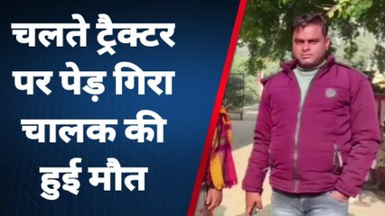 बदायूं: ट्रैक्टर लेकर खेत पर जा रहा था किसान, चली गई इस हादसे में जान