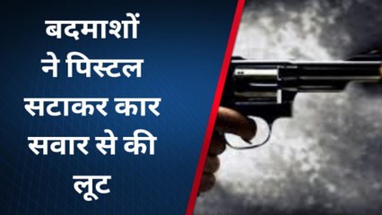 वाराणसी में &#039;मौत का खौफ&#039; दिखाकर शादी से लौट रहे कार सवार से पैसो की लूट