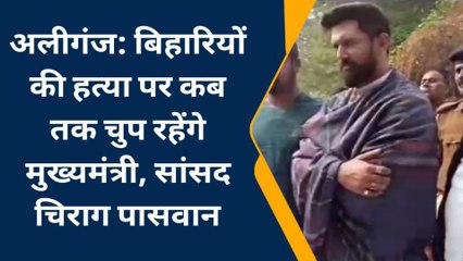 जमुई: मेडिकल छात्र की संदिग्ध मौत मामले में चिराग पासवान ने सीबीआई जांच की मांग