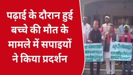 पढ़ने आया था मासूम, चली गई जान, स्कूल का गेट गिरने से बच्चे की मौत, सपा नेताओं ने किया प्रदर्शन