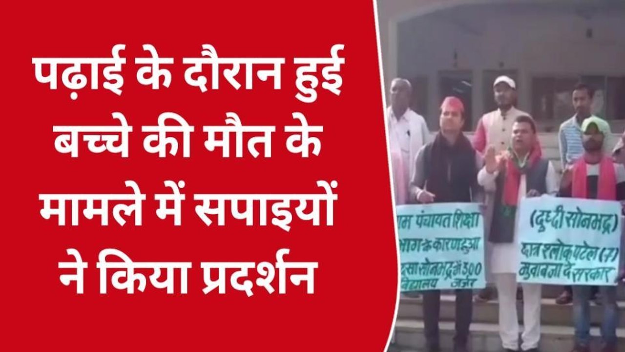 पढ़ने आया था मासूम, चली गई जान, स्कूल का गेट गिरने से बच्चे की मौत, सपा नेताओं ने किया प्रदर्शन