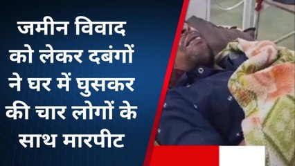 बांसवाड़ा : जमीन विवाद को लेकर तीन युवक और महिला से मारपीट , देखिए ख़बर