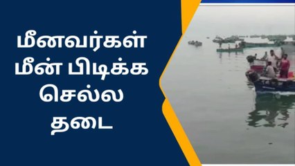 ராமநாதபுரம்:புயல் எச்சரிக்கை, கடலுக்கு செல்ல தடை.!