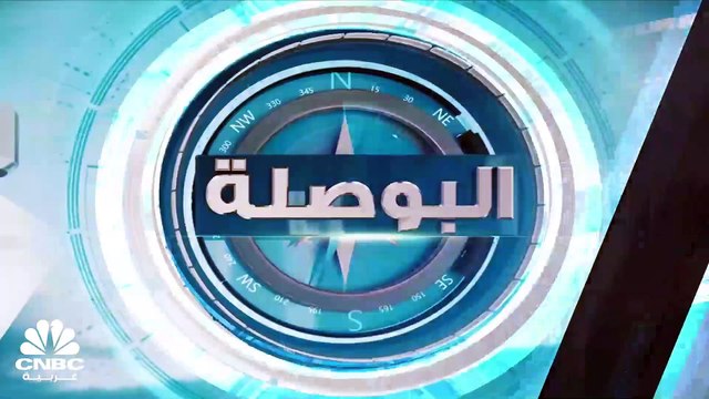 عضو مجلس الإدارة والعضو المنتدب لشركة الاتحاد العقارية لـ CNBC عربية: الشركة استطاعت تقليص الخسائر بشكل كبير وتحقيق أرباح تشغيلية