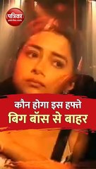 Big Boss 16 Nomination