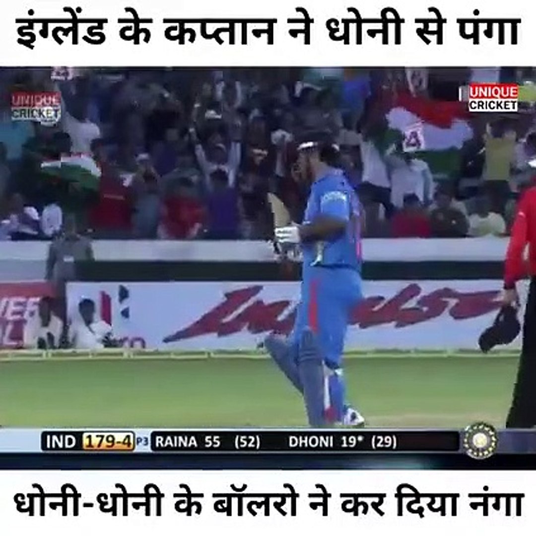 Eng_vs_Dhoni || India Vs England cricket match highlights || dhoni revenge  over England bollers || best match dhoni - video Dailymotion