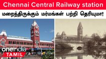 Chennai Central Railway station | என்னென்ன  மர்மங்கள் என்று தெரியுமா?
