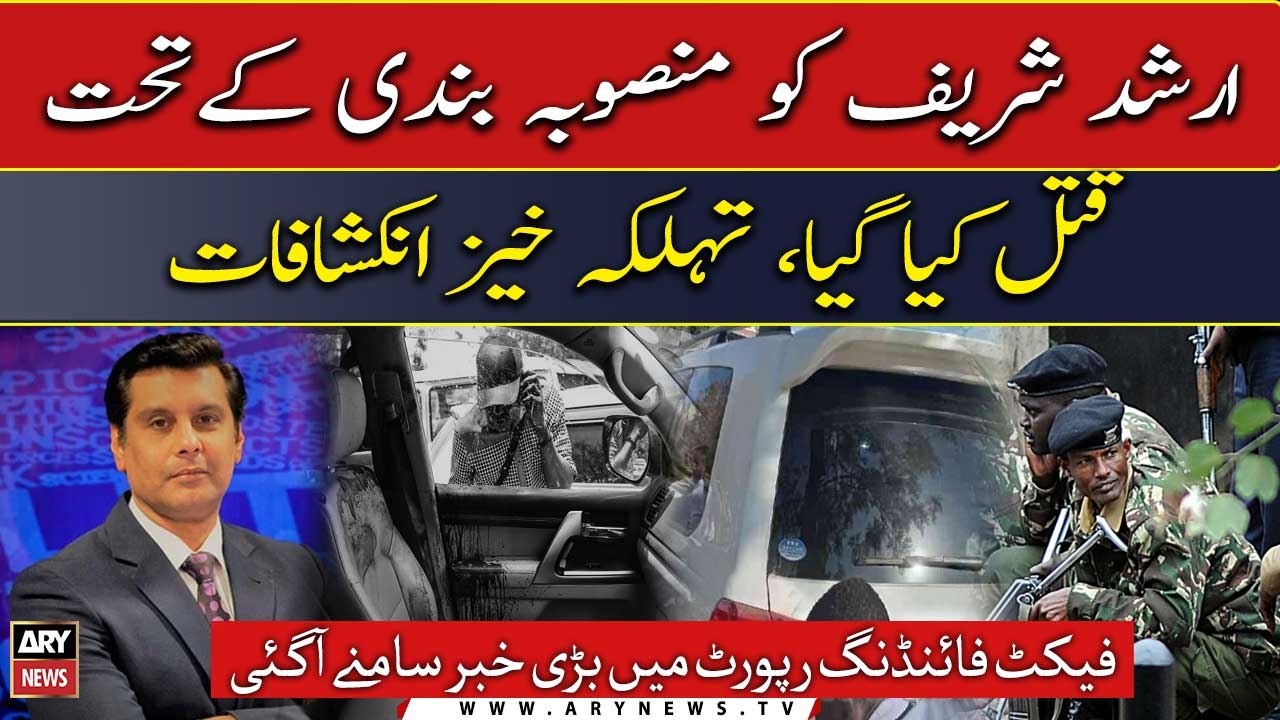 Fact Finding Report: Arshad Sharif was killed as part of a plan, alarming revelations