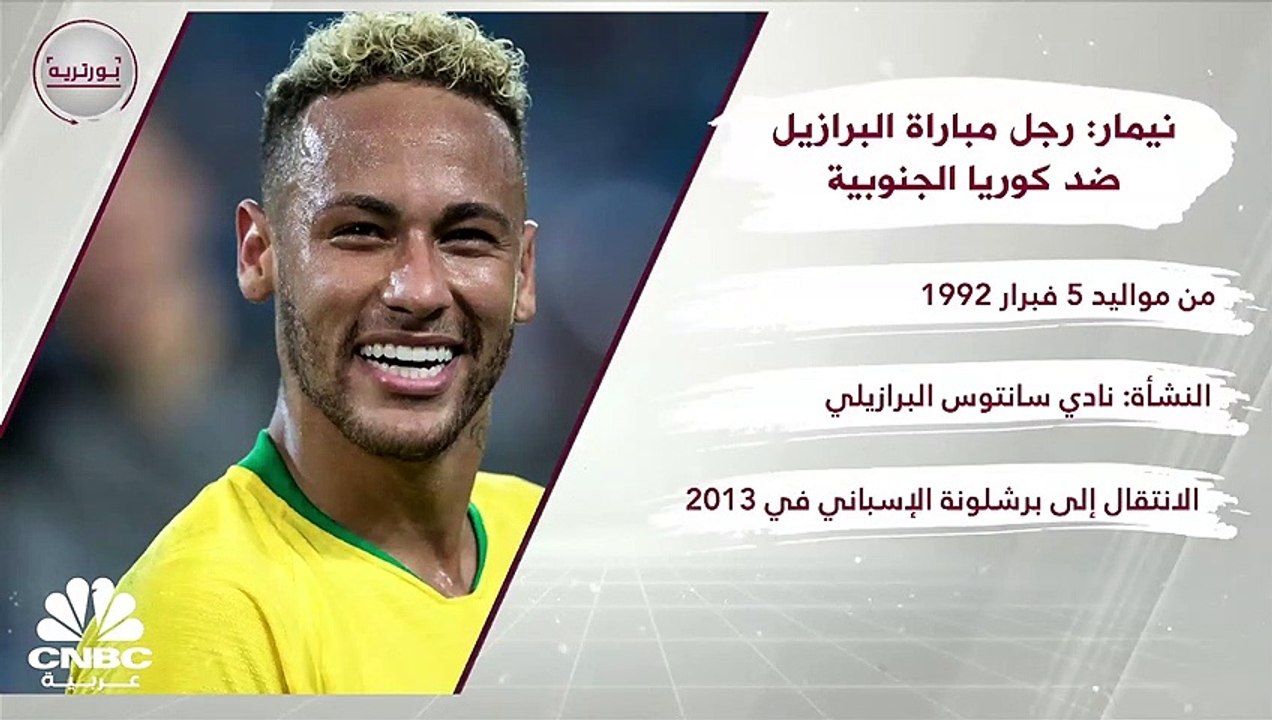 نيمار.. يقود راقصي السامبا للفوز على كوريا برباعية كاملة!