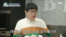 [HOT] Visit Lee Hye-jung, the godmother of cooking, to learn how to make kimchi, 호적메이트 221206