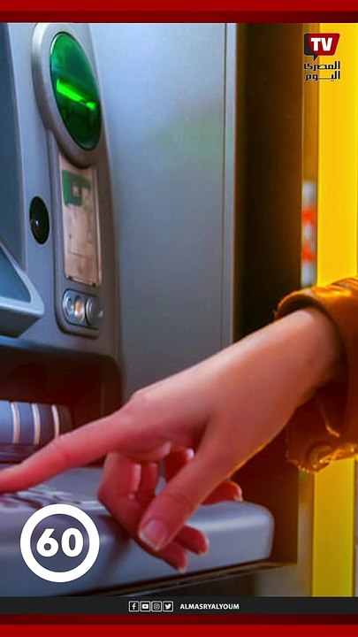 »تصل لـ3 جنيه«.. اعرف رسوم طلب إيصال ورقي من الـ ATM