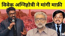 Vivek Agnihotri ने मांगी माफ़ी, जज के ऊपर लगाया था पक्षपात का आरोप I Gautam Navlakha I The Kashmir Files