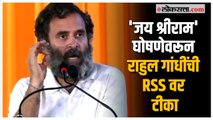 'जय सियाराम'मधून 'सीता माता'ला का काढले?; Rahul Gandhi यांचा BJP-RSSला सवाल