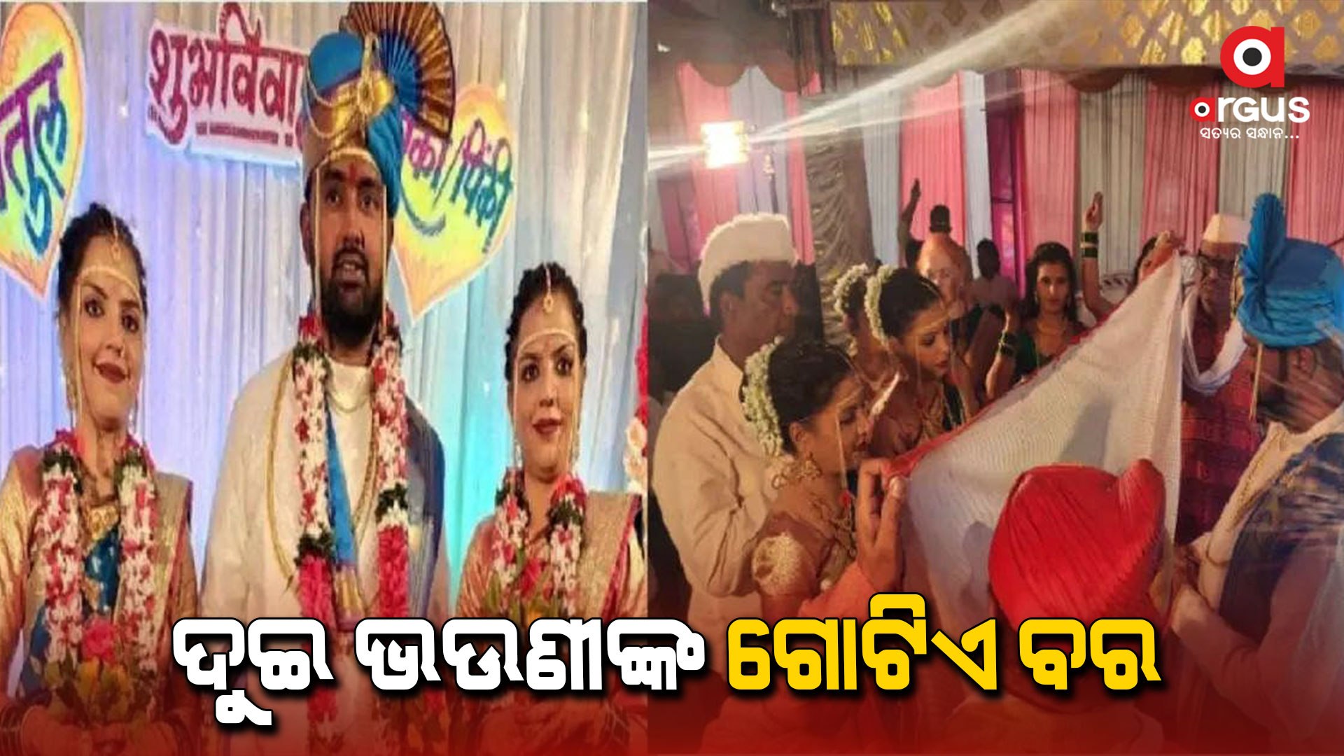 Twin Sisters Marry Same Man In Maharashtra's Solapur - video Dailymotion